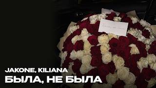 Была, Не Была (Bila, Ne Bila) Lyrics English Translation