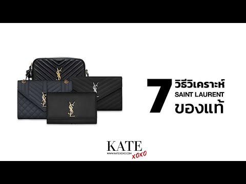 รีวิวกระเป๋า ysl