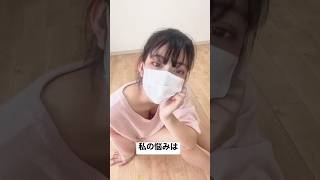 最近の悩み #shorts