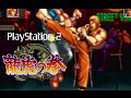 Ryuuko No Ken Playthrough PS2 1CC