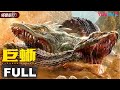 MULTISUB【Varanus Priscus】Huge Lizard and Ancient Snake Fight Again|Action/Horror|YOUKU MONSTER MOVIE