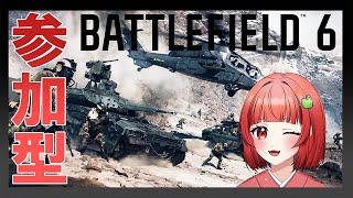 【BF6:参加型】今年初の戦場で舞いますぅ！：コンクエスト【いっくん】