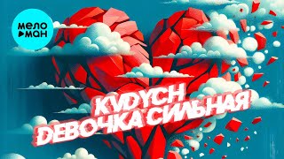 Kvdych - Девочка сильная (Single 2024)