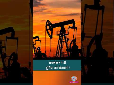 S Jaishankar ने कहा कि बड़ा फूड क्राइसिस खड़ा हो सकता है. उन्होंने और कौन से खतरे बताए?