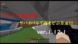 「マイクラ」このバグがあれば鉄道なんていらない！ブロックと水があればできる鉄道のやり方。