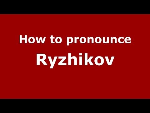 How to pronounce Ryzhikov (Russian/Russia) - PronounceNames.com