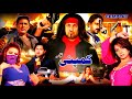 Company Full Movie I Nargis Babar Ali Shafqat Cheema I Pakistani Urdu Movie