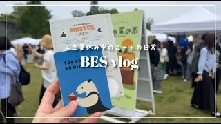 【日常vlog】東京蚤の市’25spring に行ってたくさんお買い物をする人生の夏休み中ニートの1日🏖️