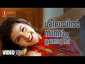Shilayil Ninnum Video Song Rambha Mammootty Mukesh Sujatha Mohan Deepak Dev Kaithapram