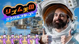 #17 もうゲキムズなゲームしか残ってなさそうじゃん？『リズム天国 ミラクルスターズ』を実況プレイ