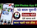 Google Photos Hidden Feature to Recover Deleted photos | Photos App se delete photo kaise wapas laye