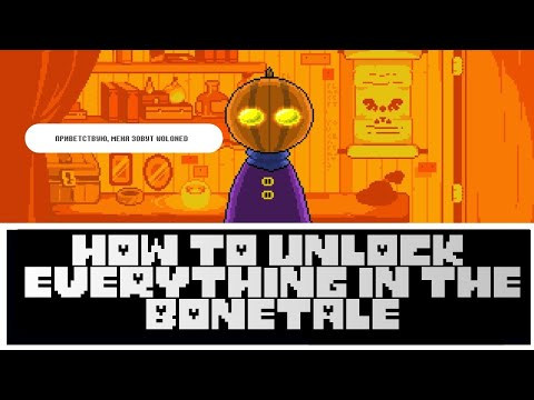 Bonetale: Sans vs Frisk | unlocking every item in the game | разблокировка всех вещей в игре