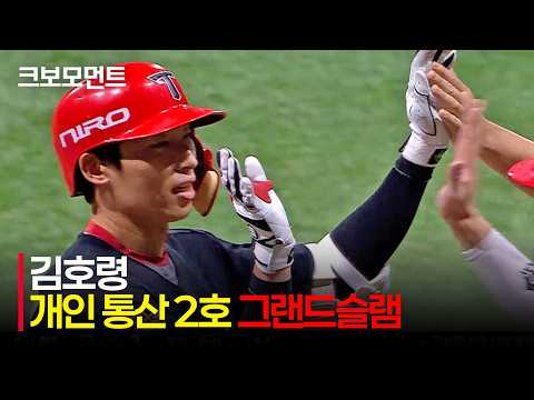 김호령의 그랜드슬램