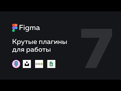 Обзор Figma — что это такое Веб дизайн 1