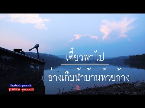 Ban Huai Kang Reservoir