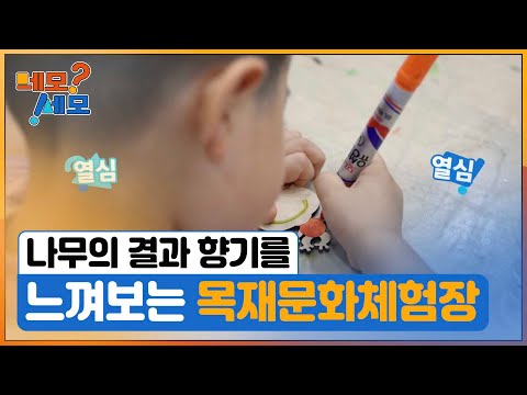 [네모세모] 광양 - 이색 체험 즐기기
