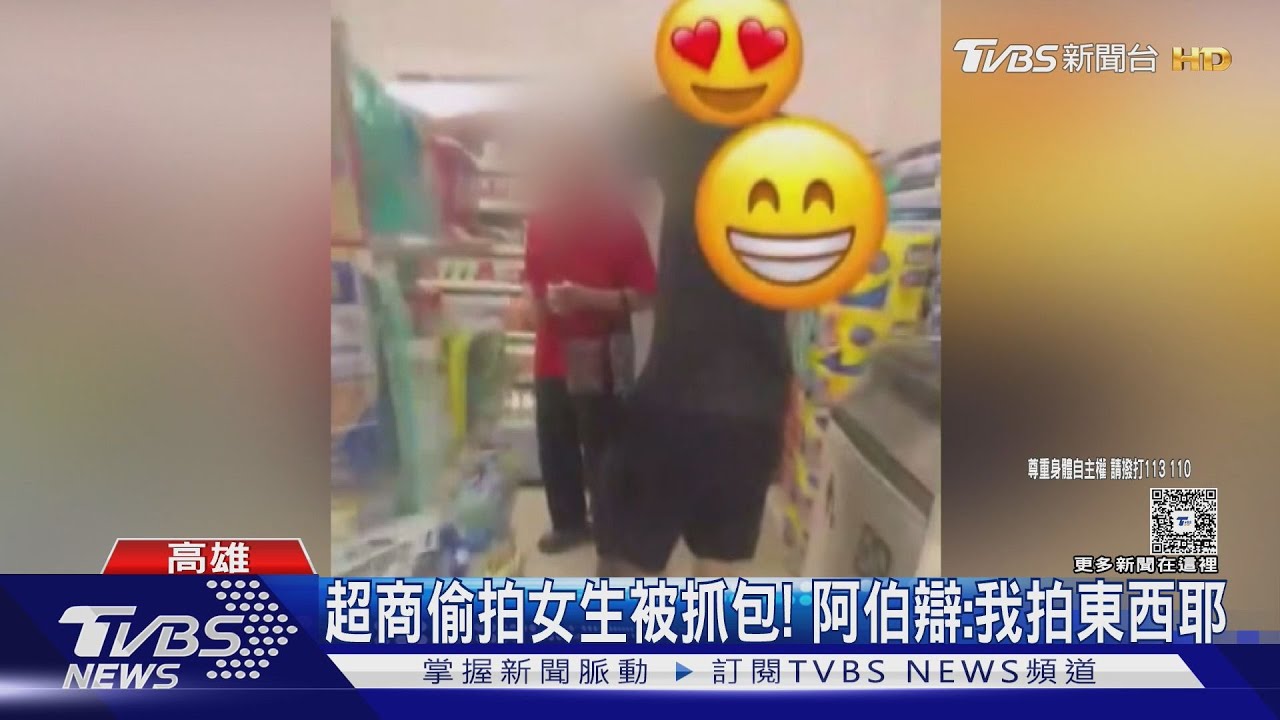 我拍東西耶! 人物占畫面七成 阿北超商偷拍女生被抓包