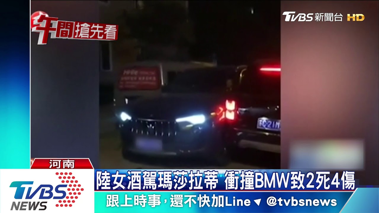 陸女酒駕千萬超跑 衝撞雙B車致2死4傷