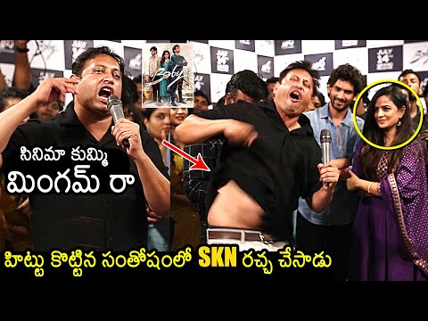హిట్టు కొట్టిన సంతోషంలో SKN రచ్చ చేసాడు: Producer SKN Speech At Baby Premiere Show | Vaishnavi