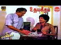Udaya Geetham Movie Full Comedy Mohan Goundamani Senthil Lakshmi Comedy Galatta