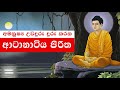 ආටානාටිය පිරිත Atanatiya Suthraya