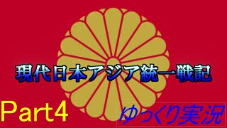 【hoi4】現代日本ゆっくり実況　Part4