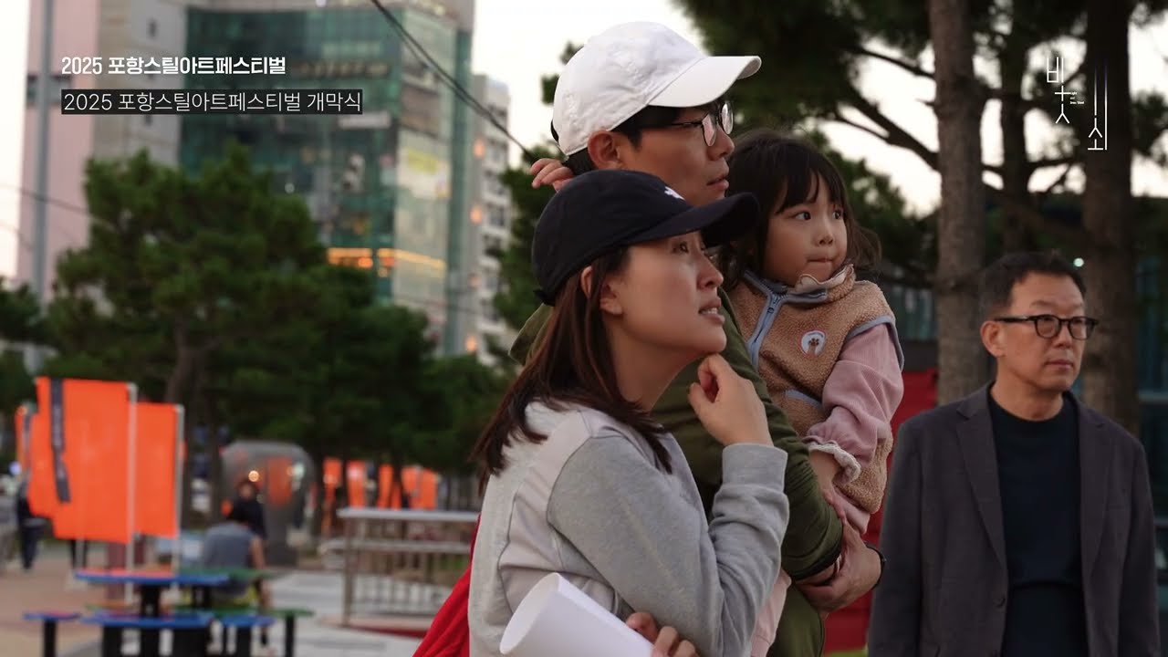 2025 포항스틸아트페스티벌 스케치 영상