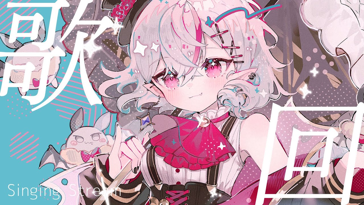 【歌回】最後一天！希望我的歌能帶給大家療癒✨【灰薔薇ティア】