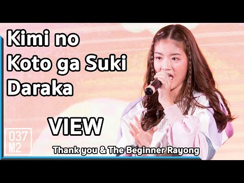 190512 BNK48 View - Kimi no Koto ga Suki Dakara @ BNK48 Thank you & The Beginner Rayong [4k 60p]