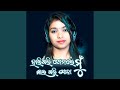 Harigali Premare Mun Khaigali Dhoka Female Version