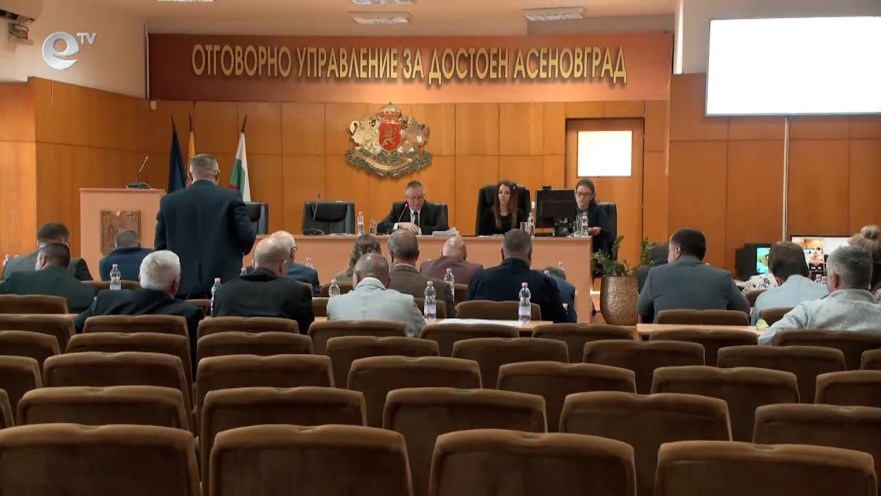 Сесия на общински съвет Асеновград 26 10 2022