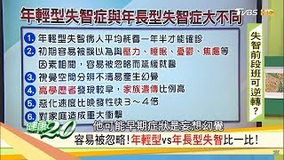 [轉貼]自己的失智自己救！看老婦如何成功延緩失智症狀！健康2.0