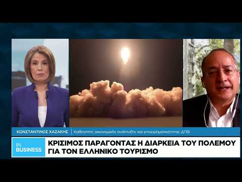 Κρίσιμος παράγοντας η διάρκεια του πολέμου για τον ελληνικό τουρισμό