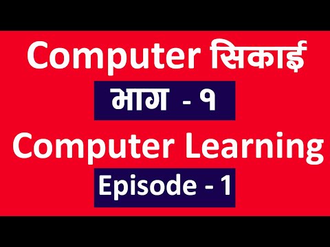 Computer सिकाई भाग १ l Computer Class Part 1 l Computer Basic Full Course In Nepali l Technical Dari