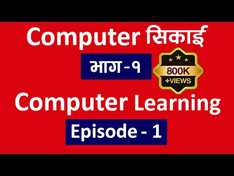 Computer सिकाई भाग १ l Computer Class Part 1 l Computer Basic Full Course In Nepali l Computer Class