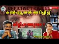 Yaadhum Oore Yaavarum Kelir - Official Trailer Reaction | Malayalam | Vijay Sethupathi | Cinema Mode