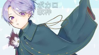 【ボカロ歌枠】もらったリクエストから歌っていく！【弦月藤士郎/にじさんじ】