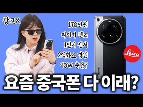 170만원주고 산 샤오미 15 울트라 솔직 리뷰