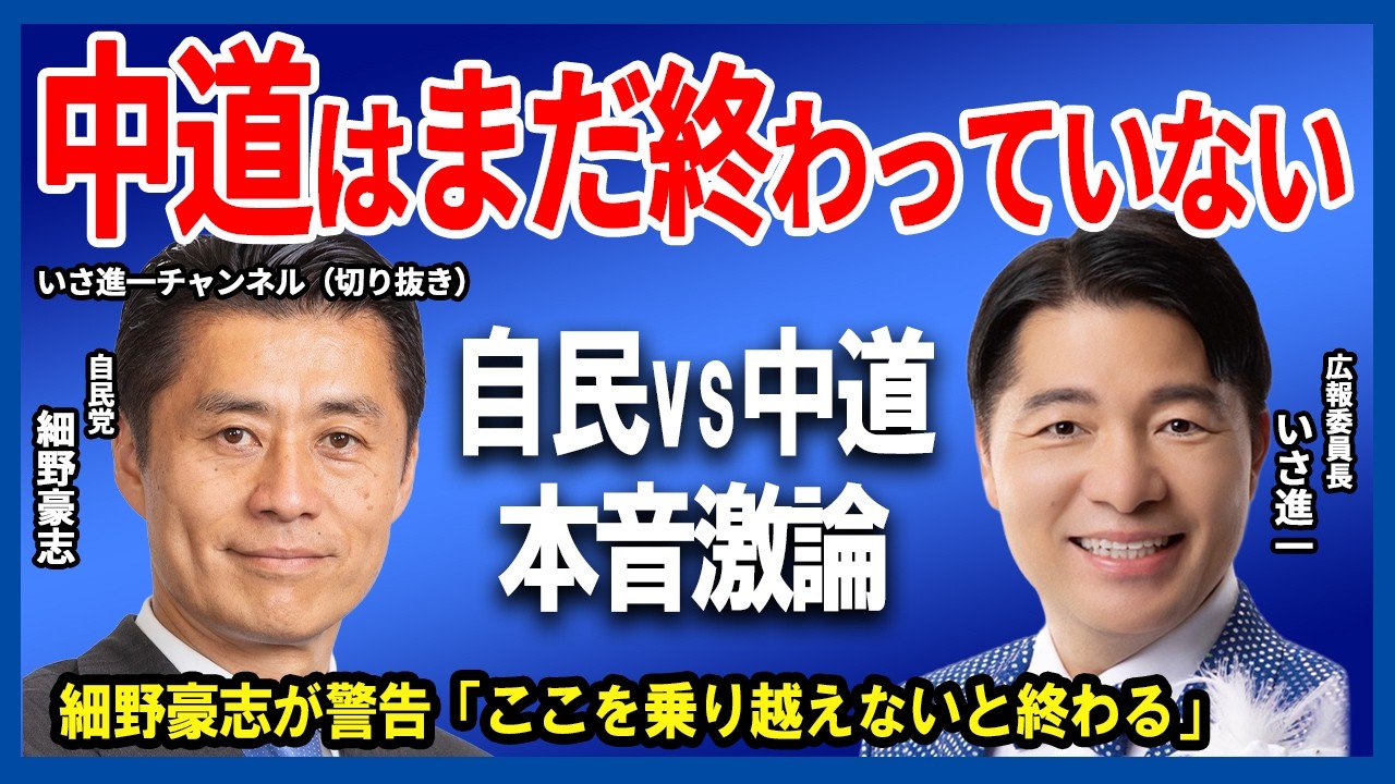 【激論】細野豪志が語る「中道はまだ終わっていない」その理由【字幕付き・約8分解説 / 政治を語る ミラーボールの夜 / 切り抜き / ダイジェスト】
