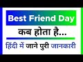 Best Friends Day Kab Hota Hai 8 June 2023 National Best Friend Day In Hindi