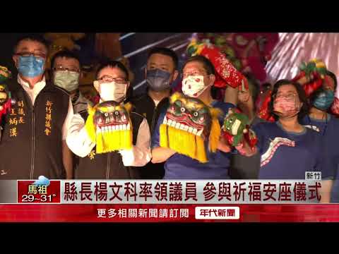 新竹義民祭熱鬧滾滾　義民之夜盛大登場