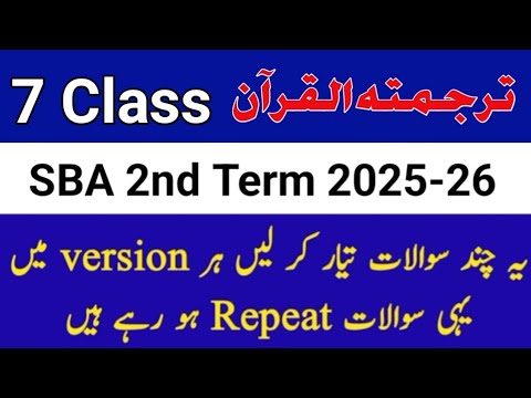 Class 7 Tarjuma tul Quran paper 2nd term SBA 7th Class Tarjuma tul Quran paper mid term 2025