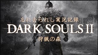 ダークソウル２実況動画その１７