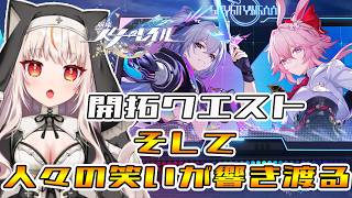 【崩壊スターレイル】開拓クエスト進めるぞ！！【houkaistarrail 】