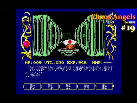 Chaos Angels (1989, MSX2, ASCII Corporation)