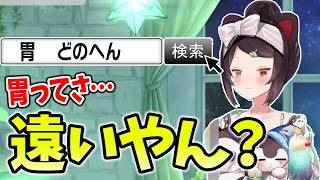 【切り抜き】「胸やけ」と「胃もたれ」の感覚がわからない戌亥【にじさんじ/戌亥とこ】
