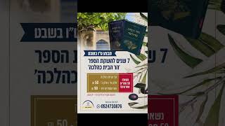 ט"ו בשבט שמח 🍒 7 שנים השקת הספר הר הבית כהלכה📖 להזמנות: 0524730876🛒אתר: https://nedar.im/zzBy💐 (ישיבת הר הבית) - התמונה מוצגת ישירות מתוך אתר האינטרנט יוטיוב. זכויות היוצרים בתמונה שייכות ליוצרה. קישור קרדיט למקור התוכן נמצא בתוך דף הסרטון