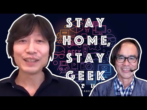 #32 宍戸厚「曲がるスマホに高分子の解析から迫る」× 中野民夫 Tokyo Tech DLab "STAY HOME, STAY GEEK" 研究者インタビュー