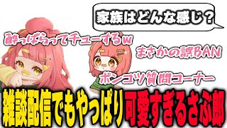 記念雑談配信でも可愛さとポン全開のさぶ郎