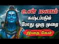 உன் மனம் கஷ்டப்படும் போது கேள் Sivan WhatsApp St